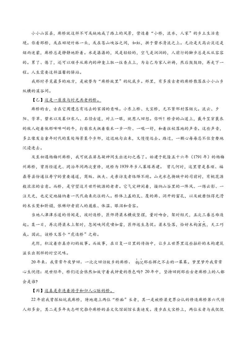 《重难02段落作用分析（重难专练）（全国通用）（学生版）_二轮复习_2026年-语文二轮复习_2026年高考语文二轮复习课件+讲义+练习（新高考通用）-G92_2026版》第8页预览