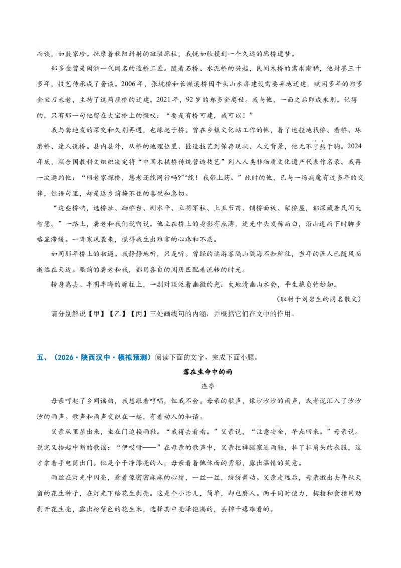 《重难02段落作用分析（重难专练）（全国通用）（学生版）_二轮复习_2026年-语文二轮复习_2026年高考语文二轮复习课件+讲义+练习（新高考通用）-G92_2026版》第9页预览