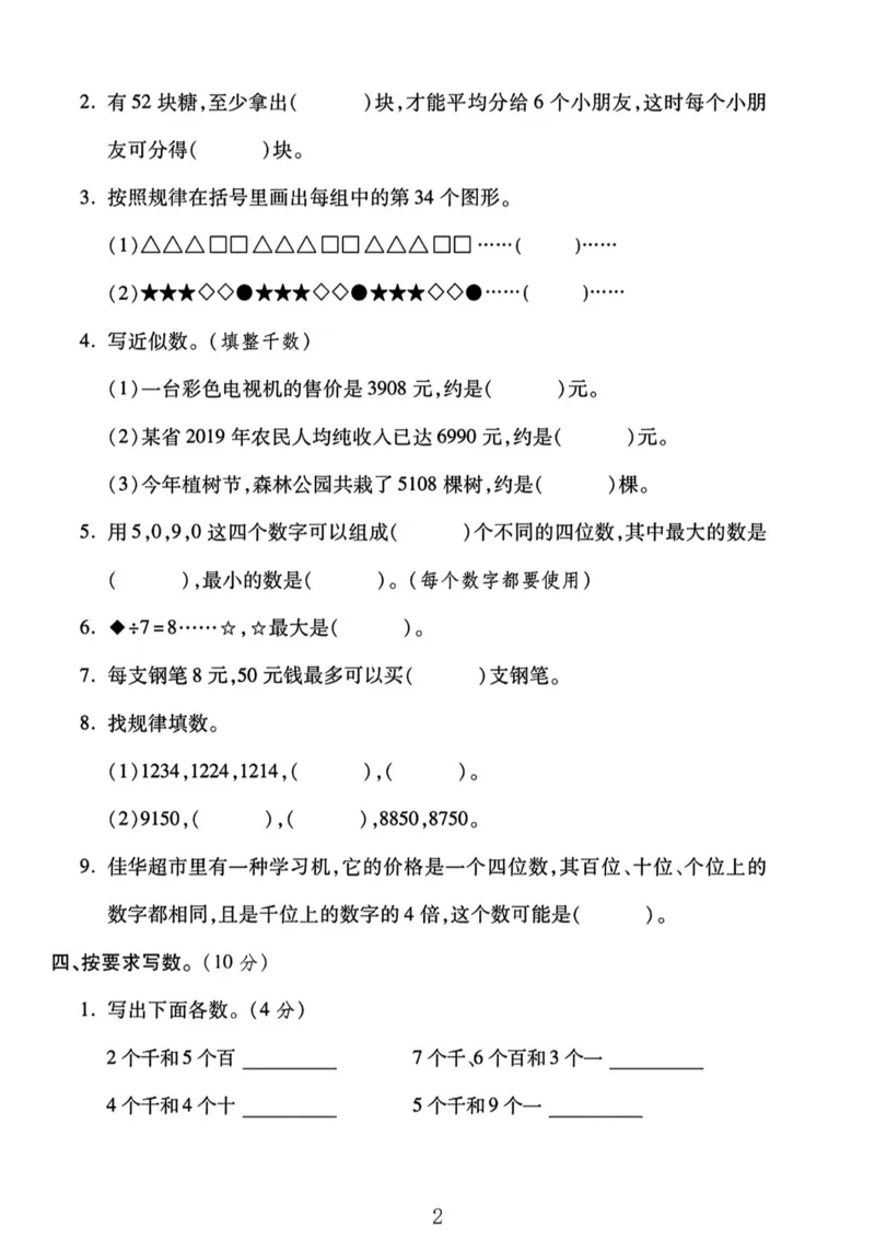 《二年级（下）25学年数学第一次月考检测卷.2《青岛63版》_2年级下册同步教辅_2下-数学_二下数学-单元+期中+期末试卷_二下数学青岛63版试卷_二下数学《青岛63版》单元测试卷》第2页预览