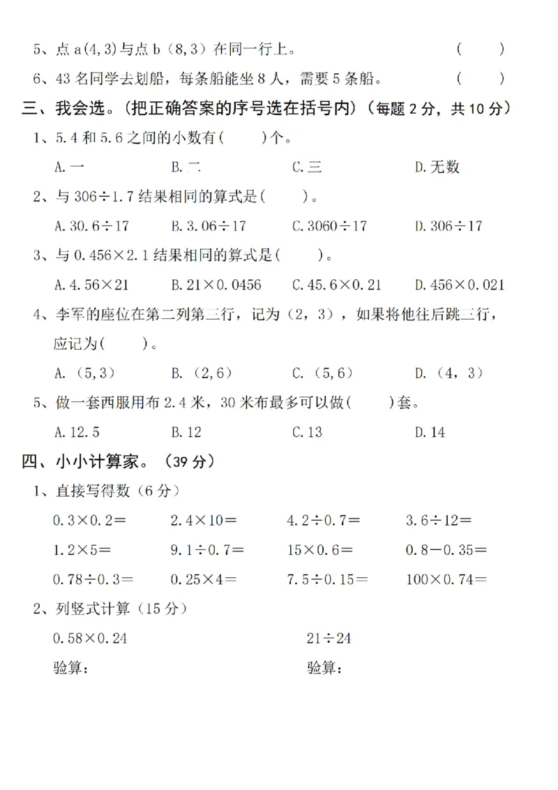 《五年级数学上册期中名校真题检测试卷(1)_5年级上册同步教辅_5上数学_五上数学人教版试卷》第2页预览