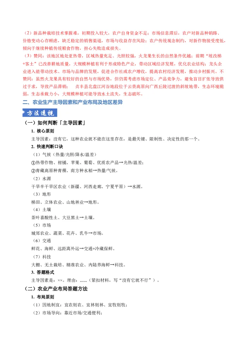 《题型22农业区位因素及可持续发展措施相关题型解题技巧（题型专练）（全国通用）（教师版）_地理_2026年-地理高考专项复习_2026年高考地理重难点讲义专练（新高考通用）-G102_2026版》第10页预览