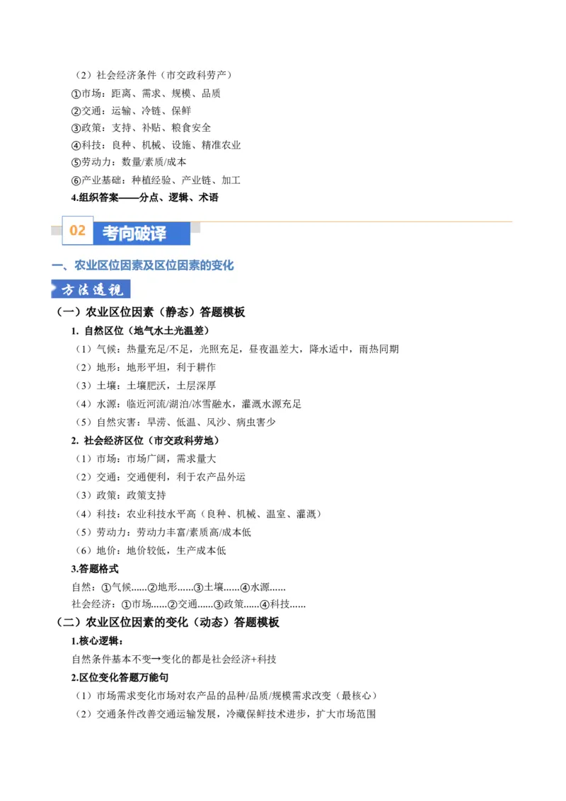 《题型22农业区位因素及可持续发展措施相关题型解题技巧（题型专练）（全国通用）（教师版）_地理_2026年-地理高考专项复习_2026年高考地理重难点讲义专练（新高考通用）-G102_2026版》第6页预览