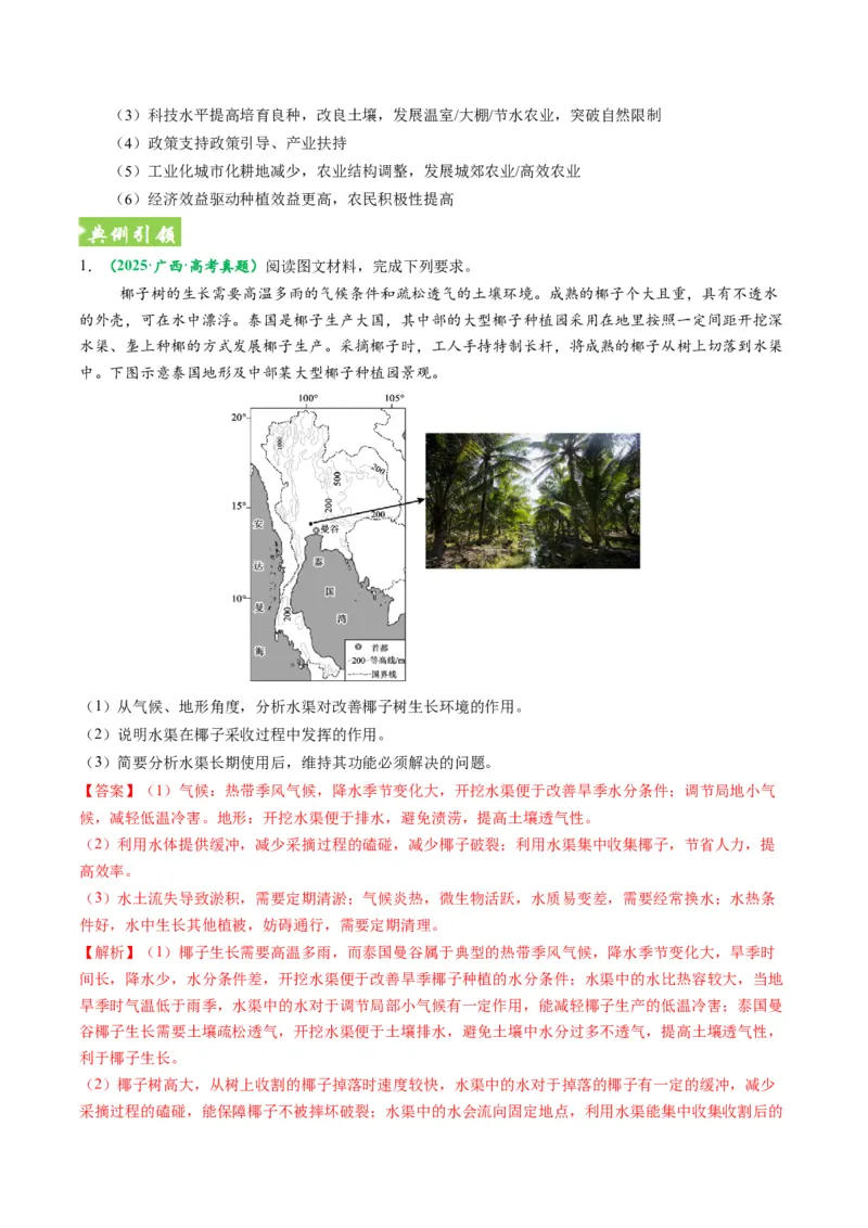 《题型22农业区位因素及可持续发展措施相关题型解题技巧（题型专练）（全国通用）（教师版）_地理_2026年-地理高考专项复习_2026年高考地理重难点讲义专练（新高考通用）-G102_2026版》第7页预览