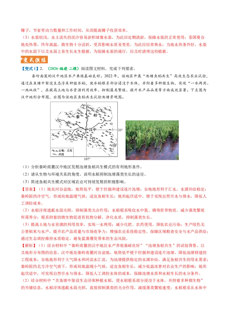 《题型22农业区位因素及可持续发展措施相关题型解题技巧（题型专练）（全国通用）（教师版）_地理_2026年-地理高考专项复习_2026年高考地理重难点讲义专练（新高考通用）-G102_2026版》第8页预览