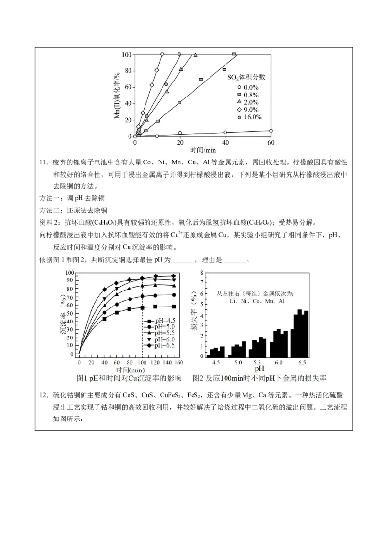《2-10流程评价（学生版）_高考一二三轮复习_化学_2026年-化学高考专项复习_22026年高考化学培优微突破讲义（全国通用）》第10页预览