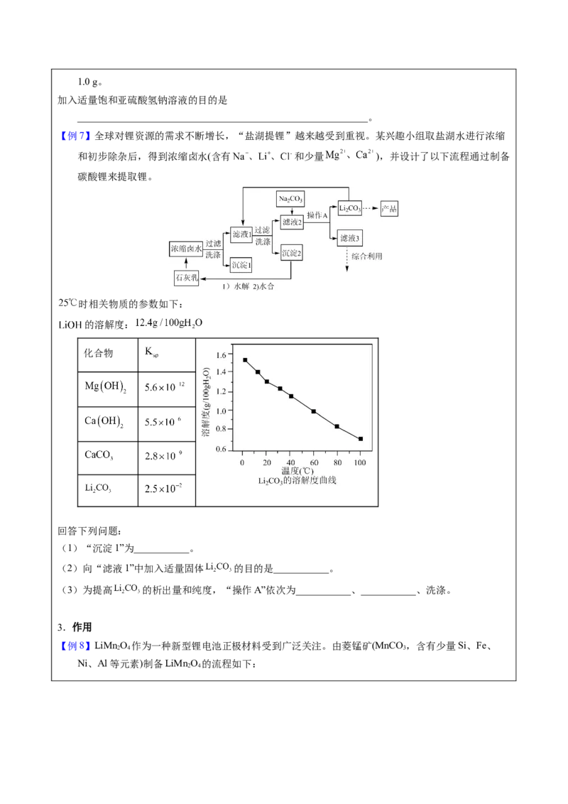 《2-10流程评价（学生版）_高考一二三轮复习_化学_2026年-化学高考专项复习_22026年高考化学培优微突破讲义（全国通用）》第3页预览