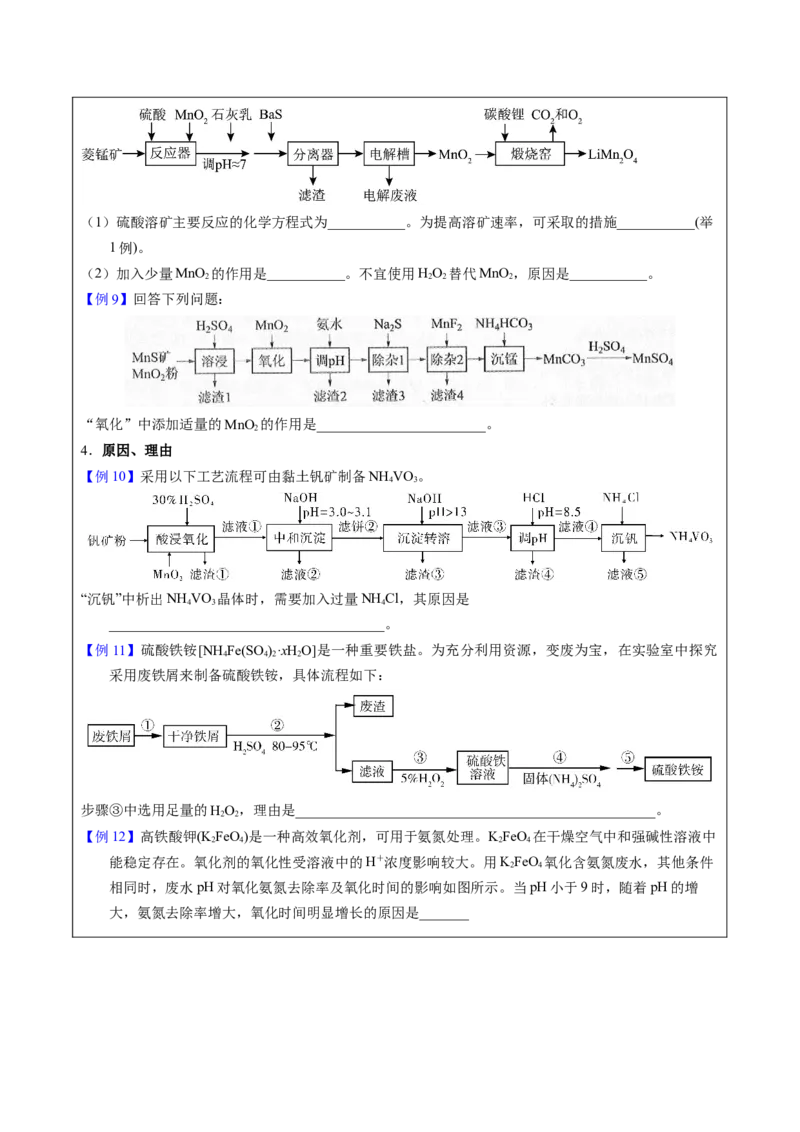 《2-10流程评价（学生版）_高考一二三轮复习_化学_2026年-化学高考专项复习_22026年高考化学培优微突破讲义（全国通用）》第4页预览
