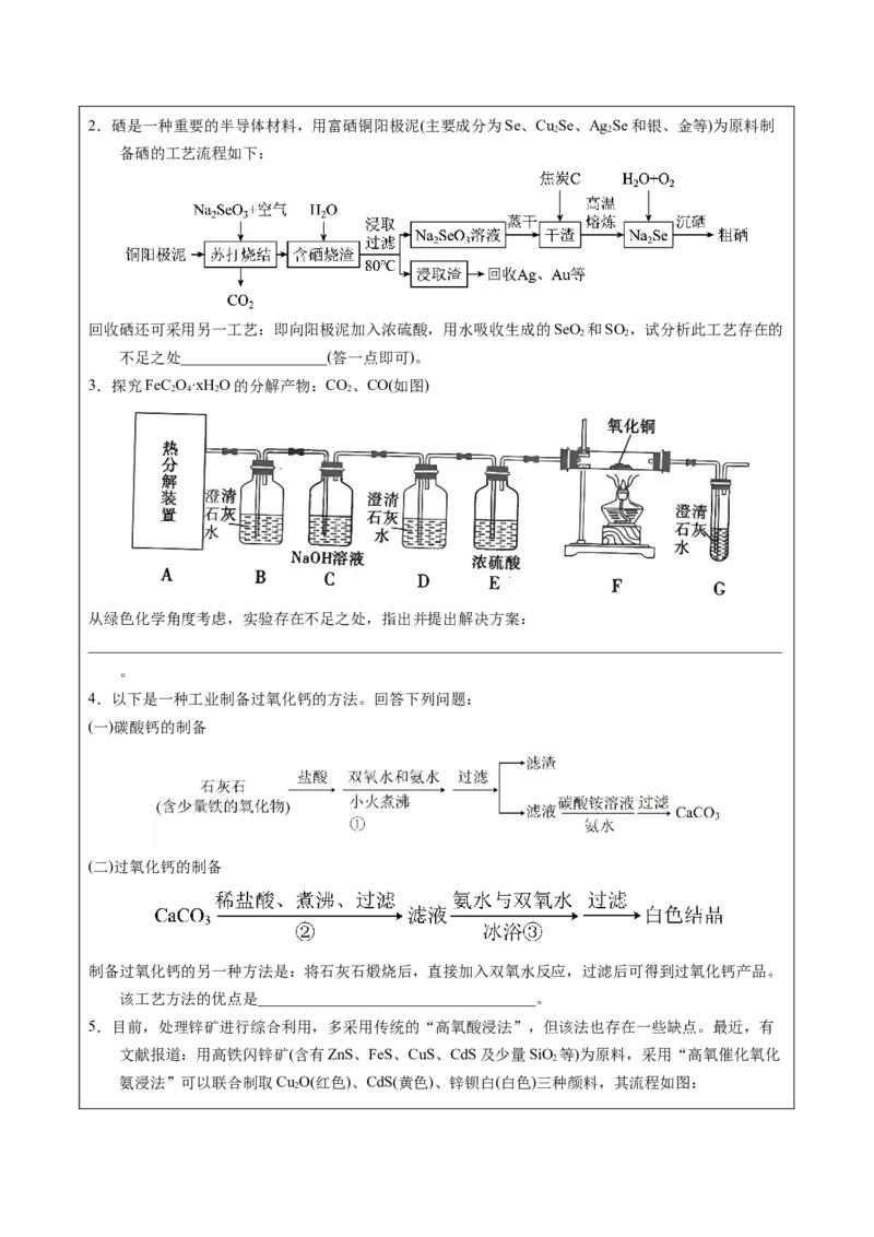 《2-10流程评价（学生版）_高考一二三轮复习_化学_2026年-化学高考专项复习_22026年高考化学培优微突破讲义（全国通用）》第6页预览