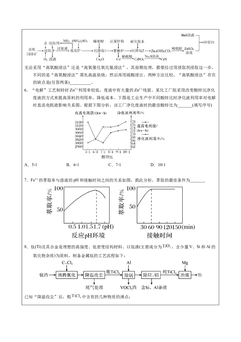 《2-10流程评价（学生版）_高考一二三轮复习_化学_2026年-化学高考专项复习_22026年高考化学培优微突破讲义（全国通用）》第7页预览