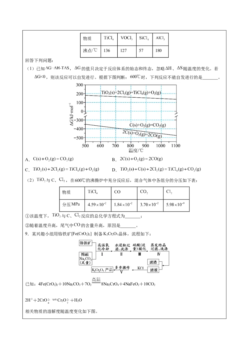 《2-10流程评价（学生版）_高考一二三轮复习_化学_2026年-化学高考专项复习_22026年高考化学培优微突破讲义（全国通用）》第8页预览