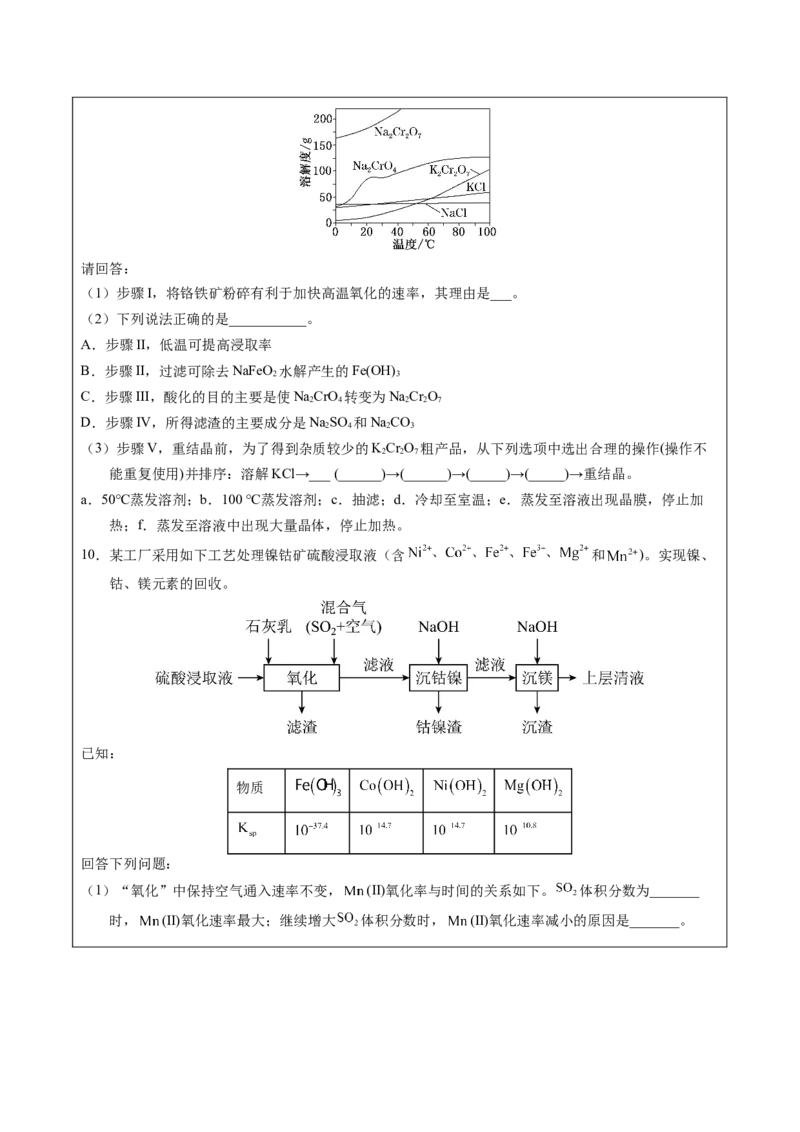 《2-10流程评价（学生版）_高考一二三轮复习_化学_2026年-化学高考专项复习_22026年高考化学培优微突破讲义（全国通用）》第9页预览