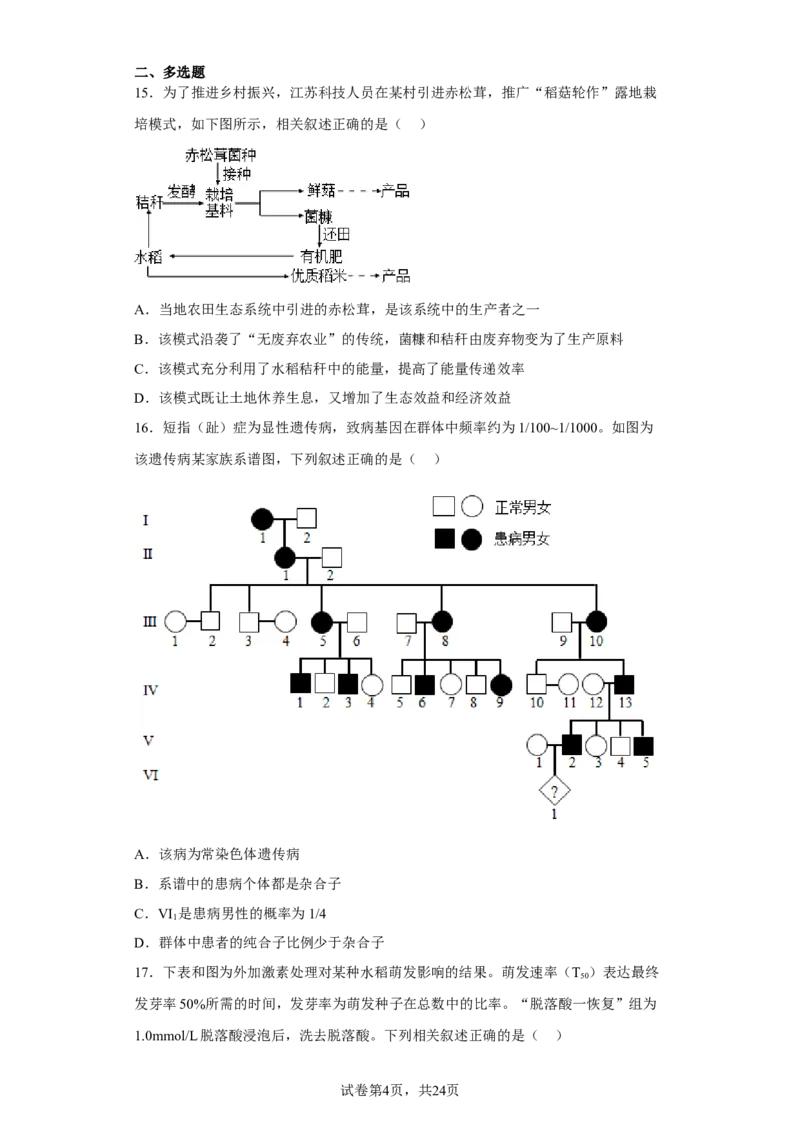 《2021年新高考江苏生物高考真题(1)_2026版高中《二三轮复习+冲刺复习》_2021-2025生物高考题_2021生物高考题_学生》第4页预览