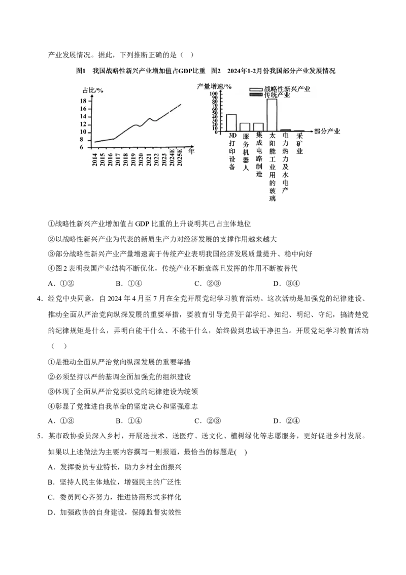 《政治（福建卷）（考试版）_zheng治_2026年-政治高考专项复习_2026年高考第一二三次模拟考试政治-G181_高考政治第一次模拟卷23套_2025版》第2页预览
