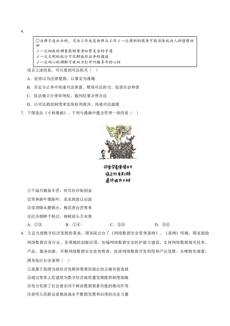 《政治（福建卷）（考试版）_zheng治_2026年-政治高考专项复习_2026年高考第一二三次模拟考试政治-G181_高考政治第一次模拟卷23套_2025版》第3页预览