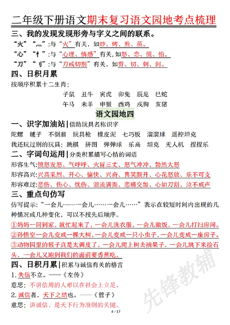 《二年级（下）语文园地考点梳理_2年级下册同步教辅_2下-语文_二下语文-重点必备资料》第4页预览
