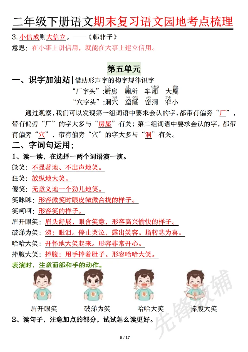 《二年级（下）语文园地考点梳理_2年级下册同步教辅_2下-语文_二下语文-重点必备资料》第5页预览