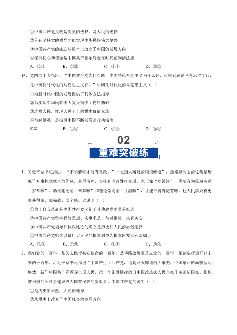 《第01课历史和人民的选择（学生版）_zheng治_2026年_2026年高考政治一轮课件+讲义+练习（黑吉辽蒙专用）-G330》第5页预览