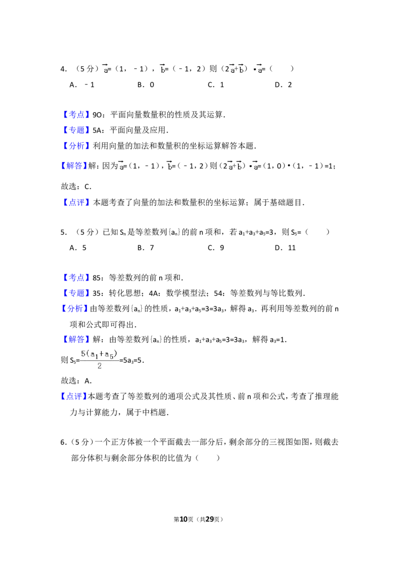 《2015年全国统一高考数学试卷（文科）（新课标ⅱ）（含解析版）_高考一二三轮复习_数学_2027年高考数学专项复习更新中_2008年-2026年数学高考真题-G427_2008-2020年高考_2008-2020年_全国卷_649》第10页预览