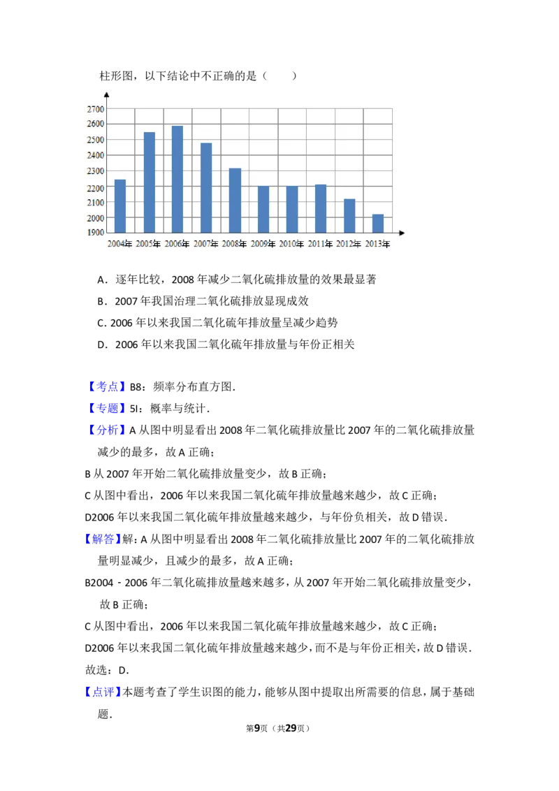 《2015年全国统一高考数学试卷（文科）（新课标ⅱ）（含解析版）_高考一二三轮复习_数学_2027年高考数学专项复习更新中_2008年-2026年数学高考真题-G427_2008-2020年高考_2008-2020年_全国卷_649》第9页预览