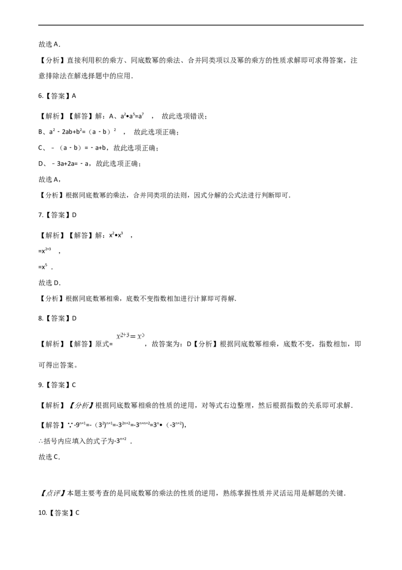 《1.1同底数幂的乘法2_初中全科知识点总结和试卷_赠送习题试卷_初中3年学习辅助资料_1、初中学习资料_4-2、数学_北师大版_北师大版初中数学7下_2022春七数下(BS)--各阶段精品试题_同步练习》第5页预览