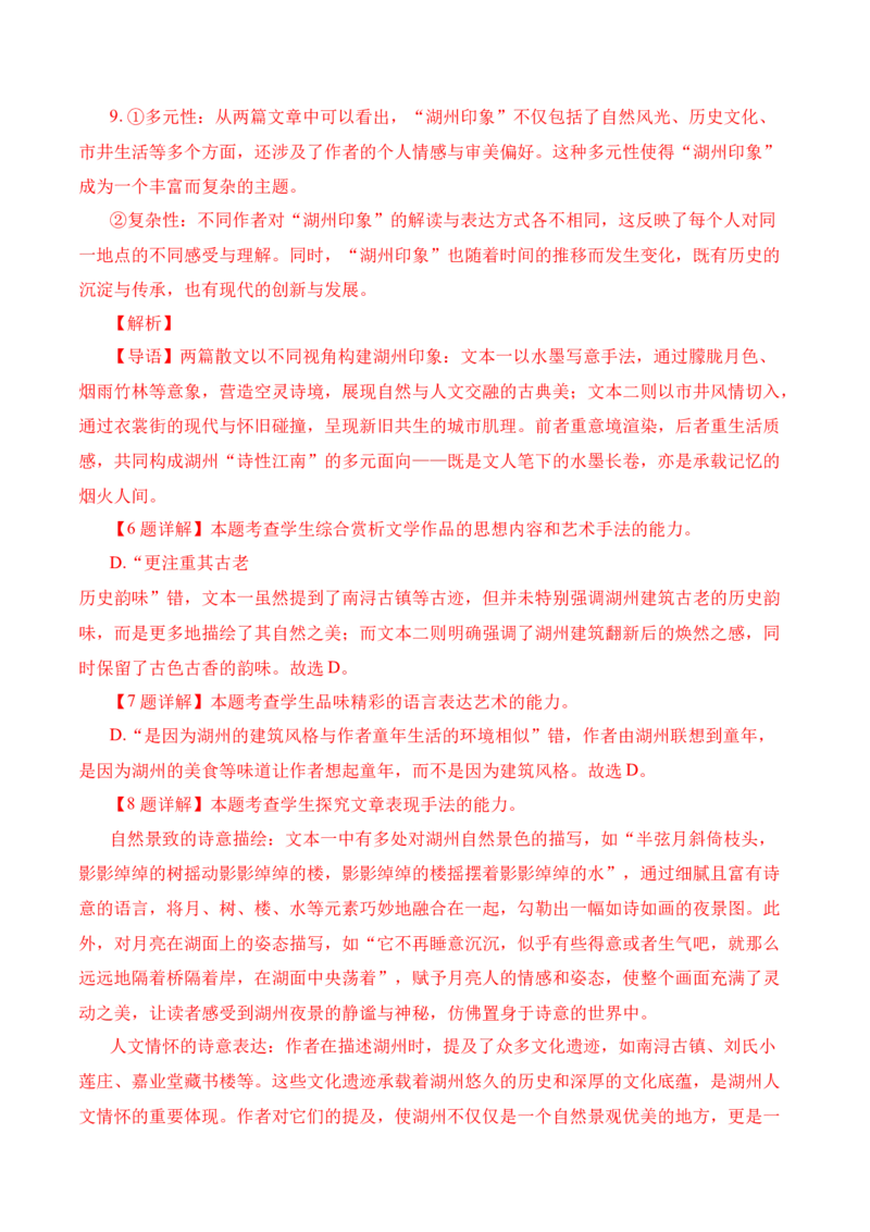 《11高考散文阅读名校模拟精选训练四（教师版）_高考一二三轮复习_语文_2026年-语文一轮复习_2026年高考语文一轮复习之现代文专题（全国通用）-G388_资料》第4页预览