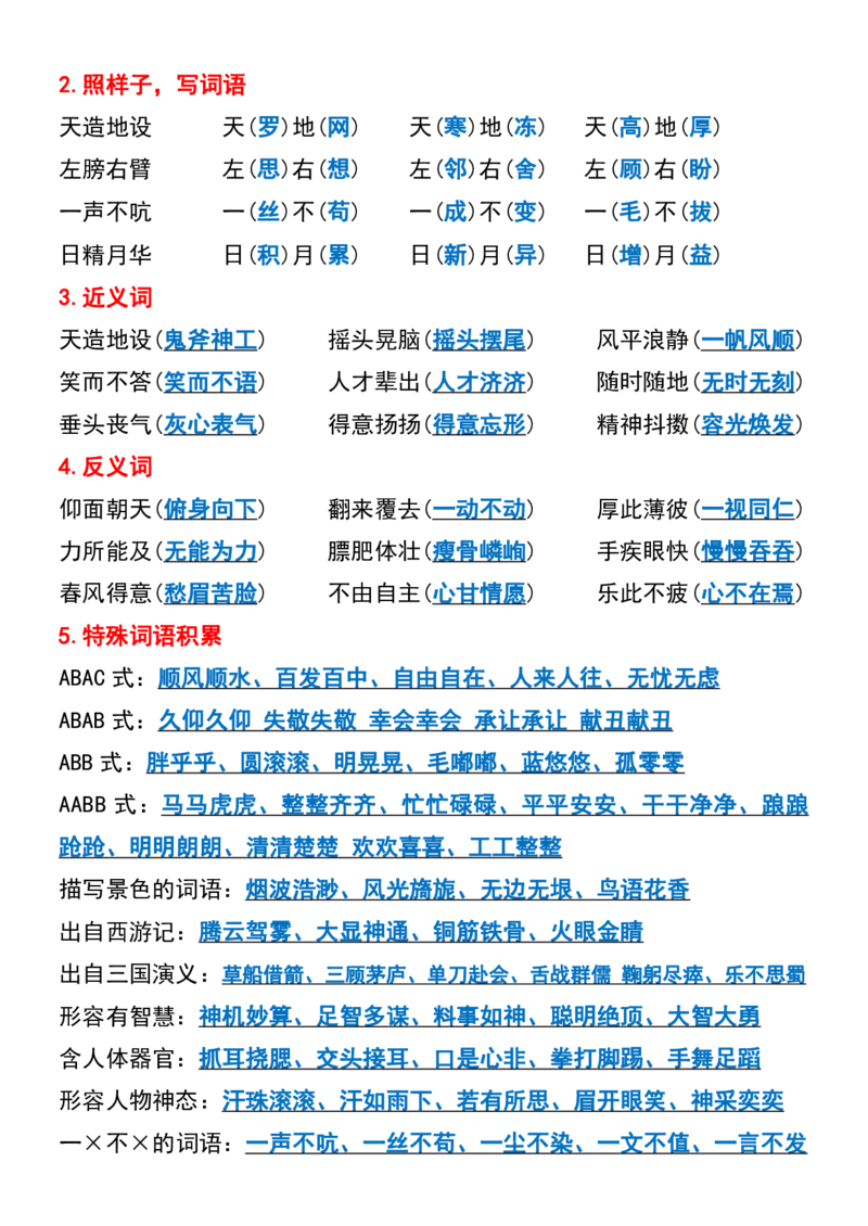 《五年级下册语文期末复习重点考点梳理汇总_5年级下册同步教辅_5下语文_五下语文核心考点》第2页预览