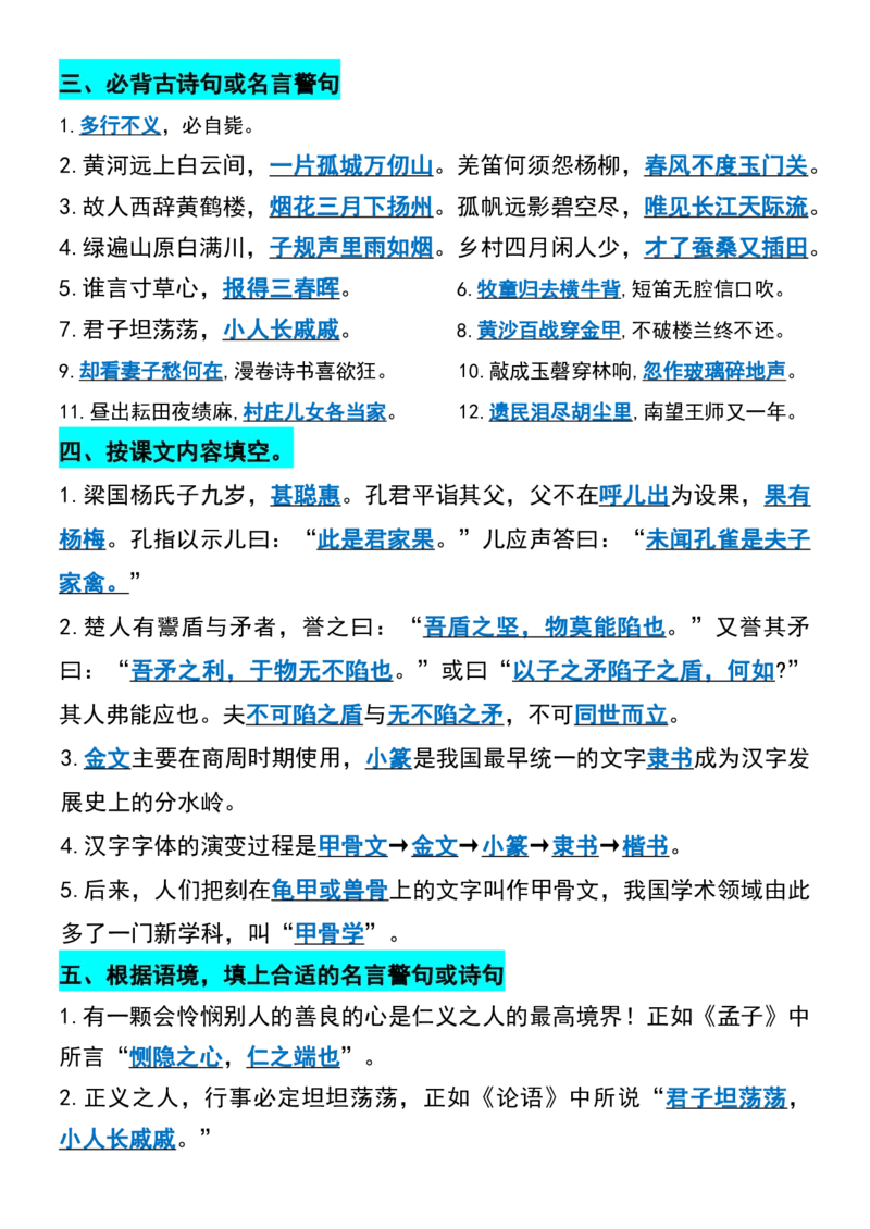 《五年级下册语文期末复习重点考点梳理汇总_5年级下册同步教辅_5下语文_五下语文核心考点》第3页预览