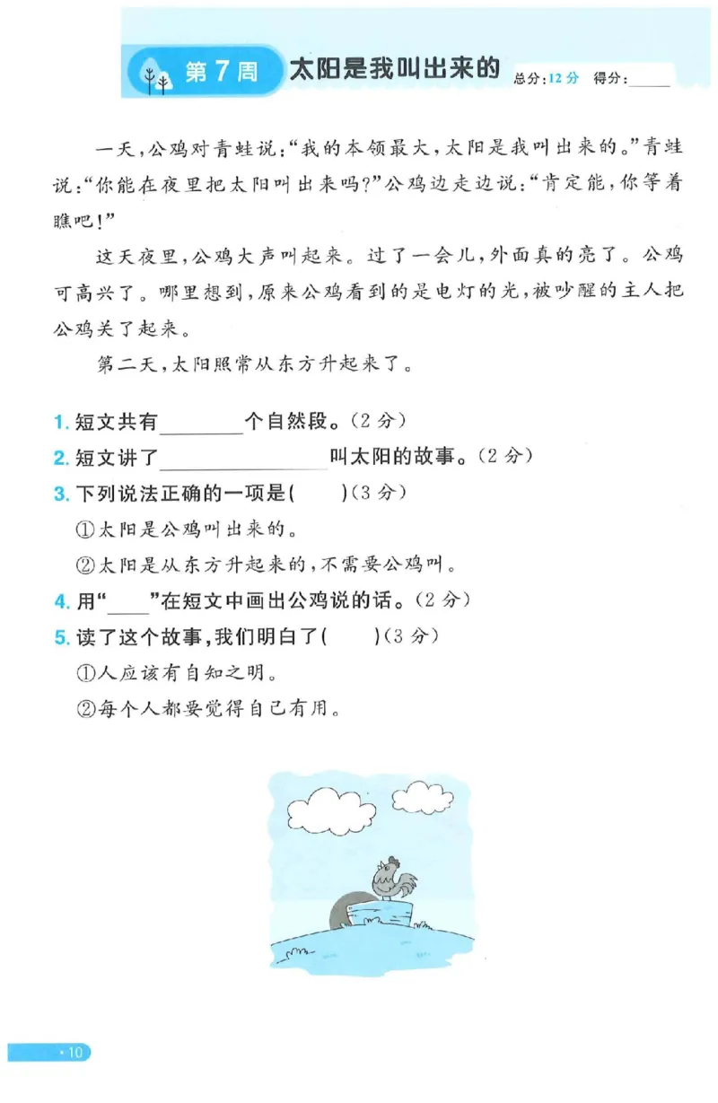 《二年级（下）语文周周提优_2年级下册同步教辅_2下-语文_二下语文-专项练习》第10页预览