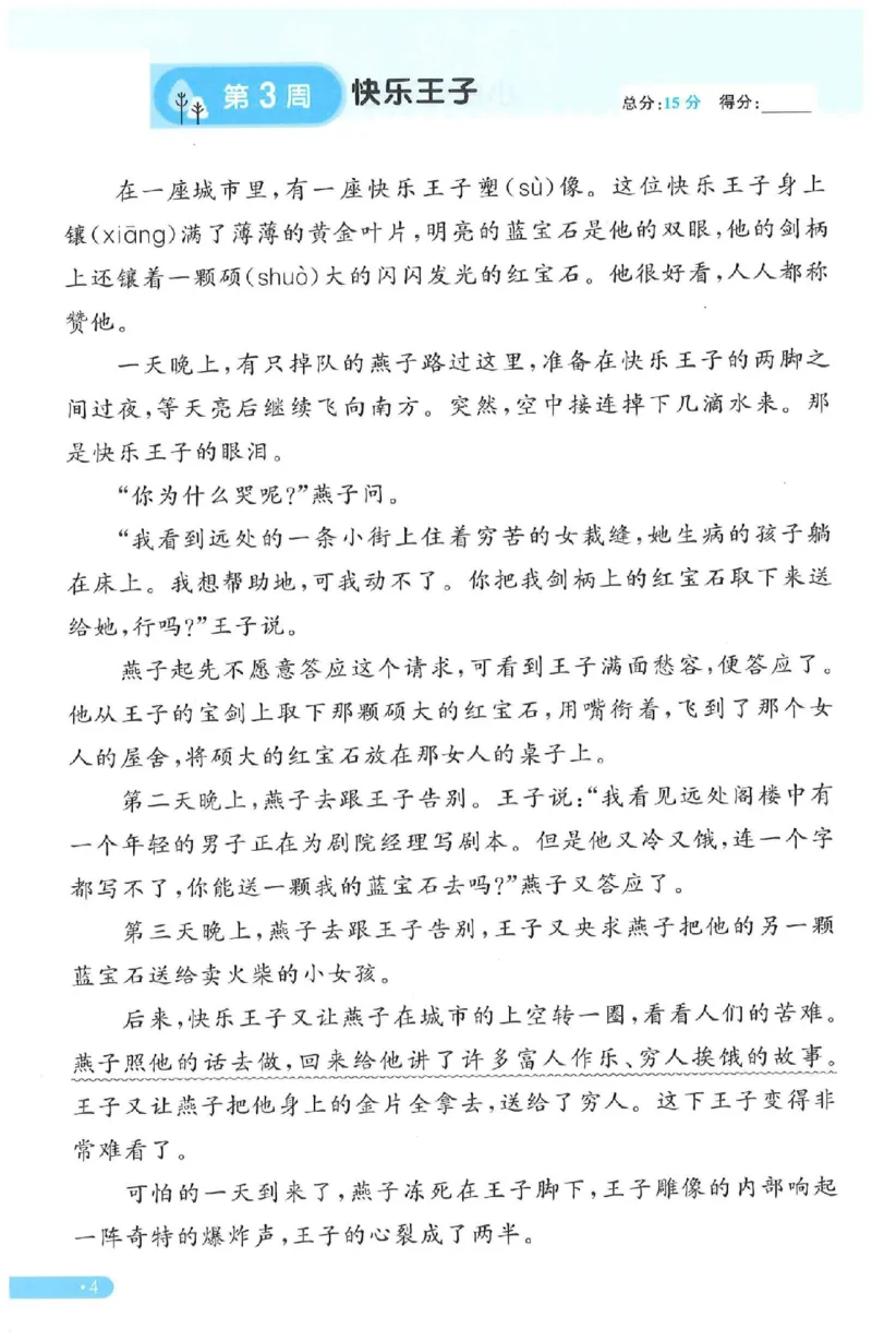 《二年级（下）语文周周提优_2年级下册同步教辅_2下-语文_二下语文-专项练习》第4页预览