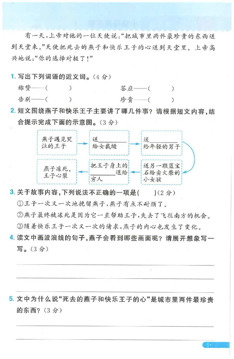 《二年级（下）语文周周提优_2年级下册同步教辅_2下-语文_二下语文-专项练习》第5页预览