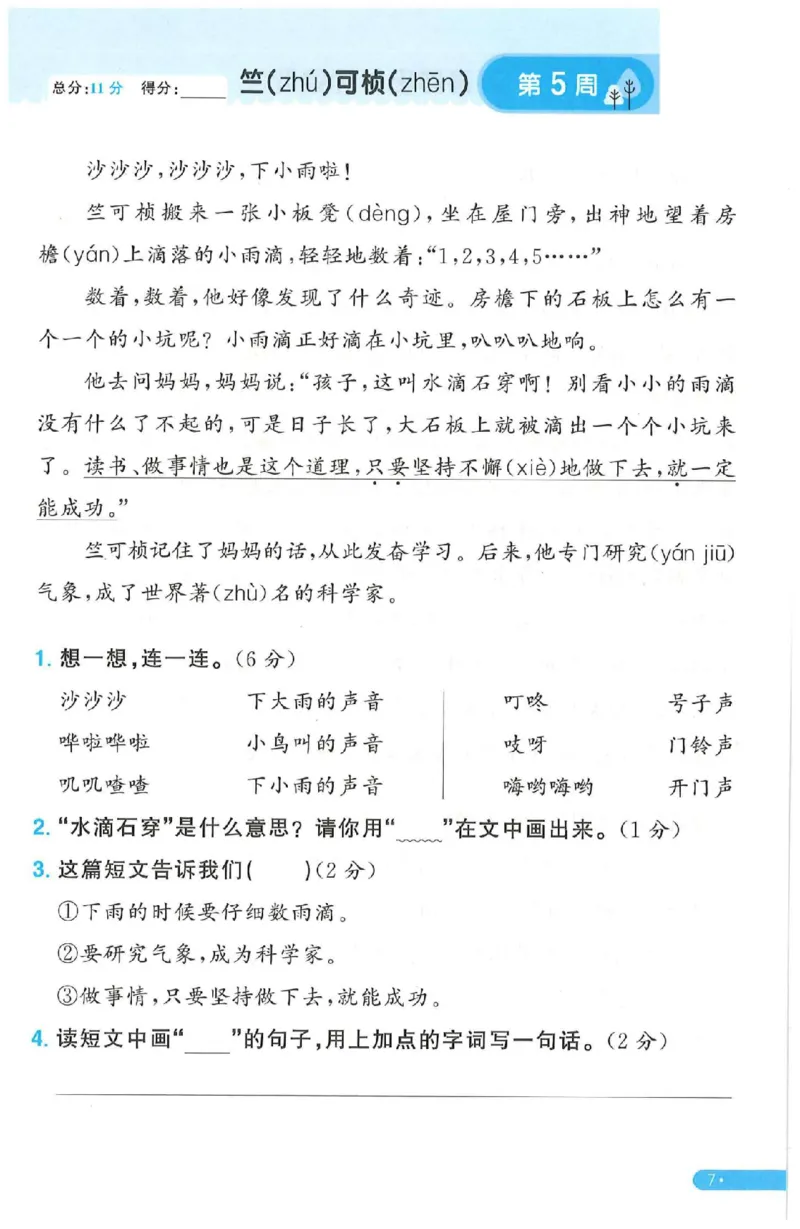 《二年级（下）语文周周提优_2年级下册同步教辅_2下-语文_二下语文-专项练习》第7页预览