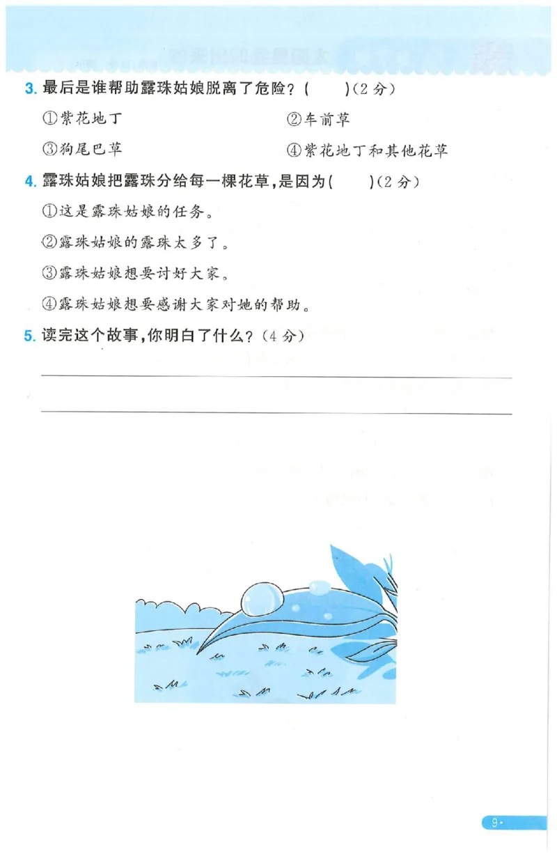 《二年级（下）语文周周提优_2年级下册同步教辅_2下-语文_二下语文-专项练习》第9页预览