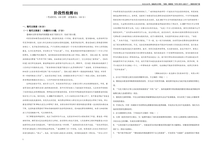 《阶段性检测卷01-2024年高考语文一轮复习考点通关卷（新高考通用）（考试版）A3_一轮复习_2024年_2024年高考语文一轮复习考点通关卷（新高考通用）_阶段性检测》第1页预览