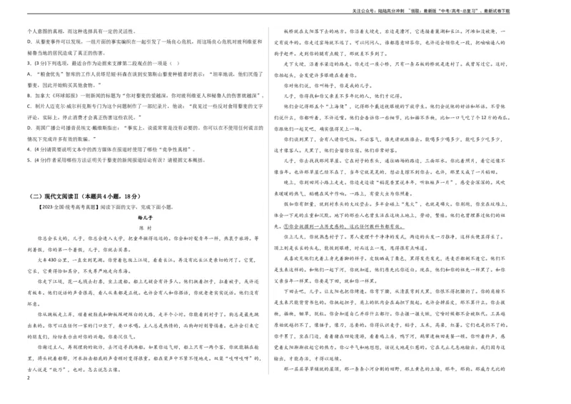 《阶段性检测卷01-2024年高考语文一轮复习考点通关卷（新高考通用）（考试版）A3_一轮复习_2024年_2024年高考语文一轮复习考点通关卷（新高考通用）_阶段性检测》第2页预览
