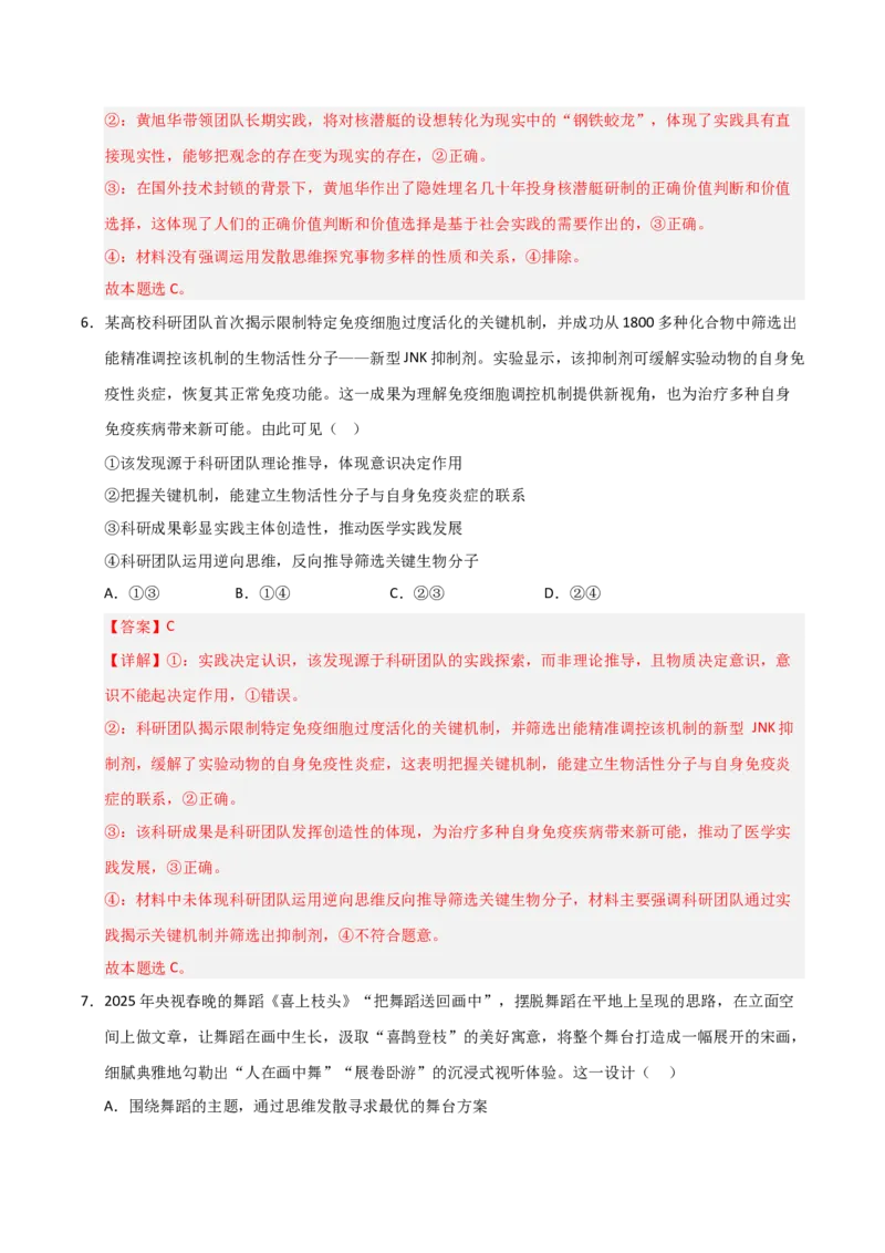 《第12课创新思维要多路探索（专项训练）（教师版）_zheng治_2026年_2026年高考政治一轮课件+讲义+练习（安徽专用）-G326》第9页预览