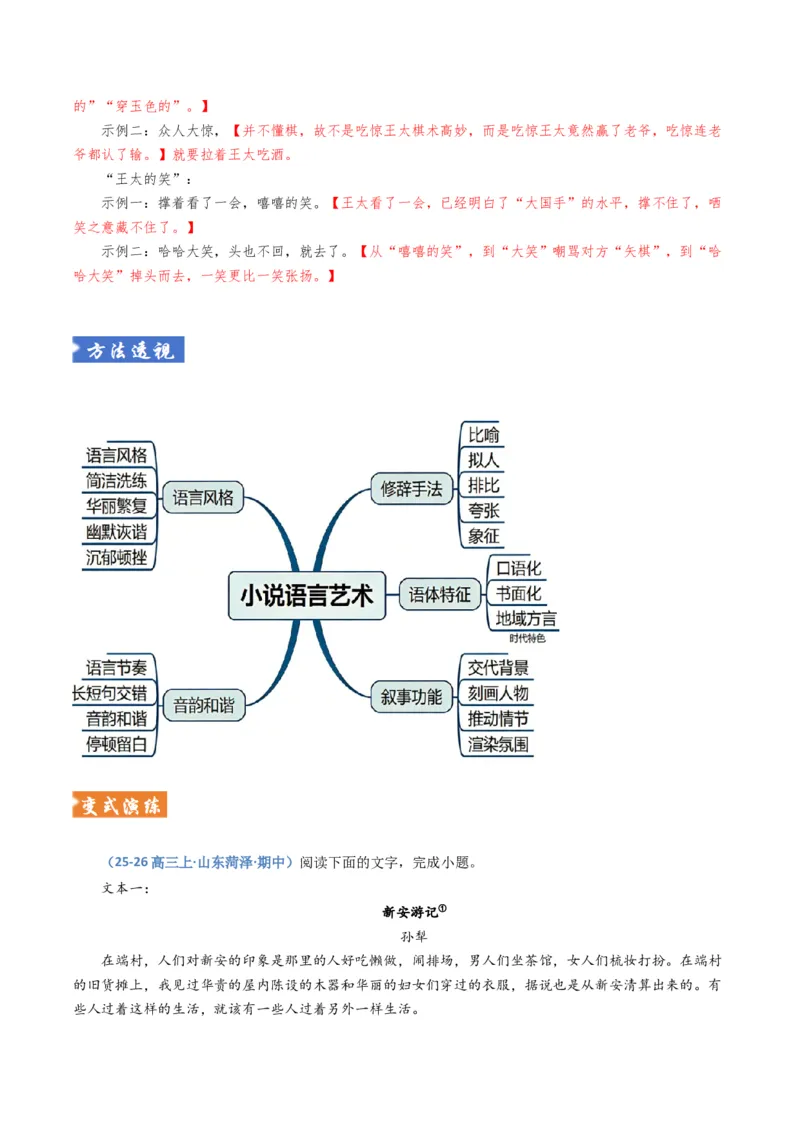 《题型04赏析艺术技巧（题型专练）（全国通用）（学生版）_专项复习_2026年-语文专项复习_2026年高考语文重难点讲义专练（新高考通用）-G102_2026版》第10页预览