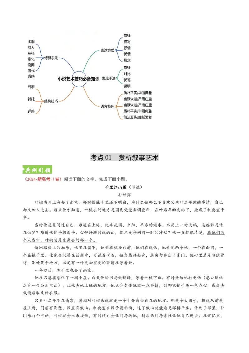 《题型04赏析艺术技巧（题型专练）（全国通用）（学生版）_专项复习_2026年-语文专项复习_2026年高考语文重难点讲义专练（新高考通用）-G102_2026版》第2页预览
