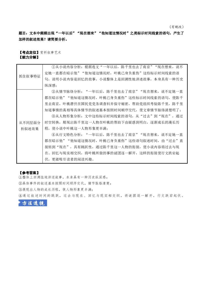 《题型04赏析艺术技巧（题型专练）（全国通用）（学生版）_专项复习_2026年-语文专项复习_2026年高考语文重难点讲义专练（新高考通用）-G102_2026版》第4页预览