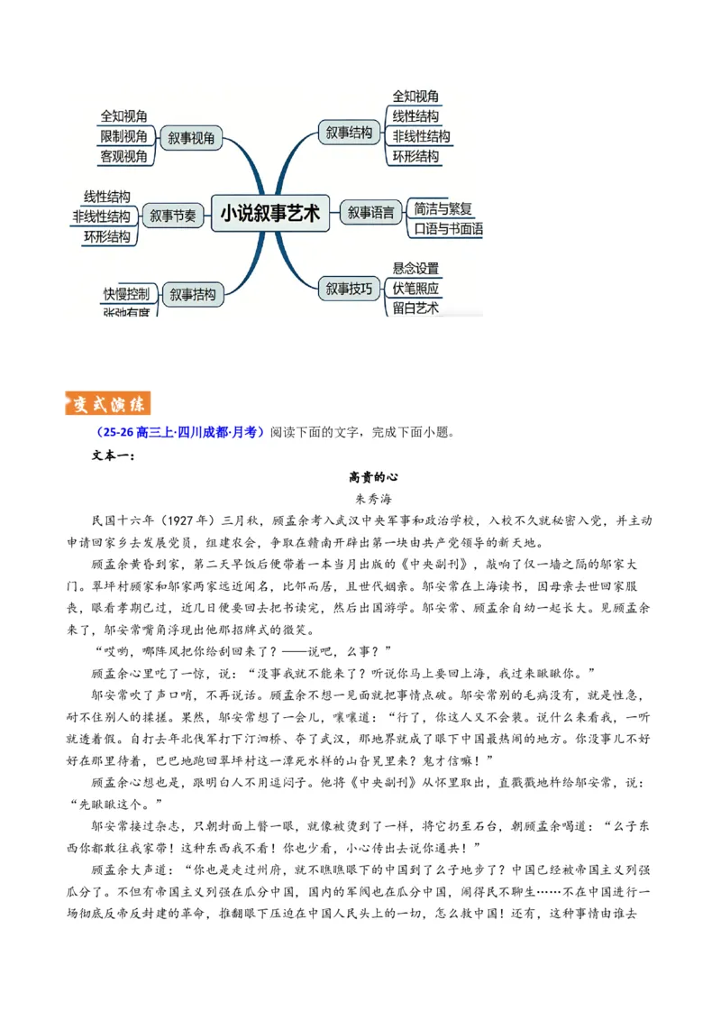 《题型04赏析艺术技巧（题型专练）（全国通用）（学生版）_专项复习_2026年-语文专项复习_2026年高考语文重难点讲义专练（新高考通用）-G102_2026版》第5页预览