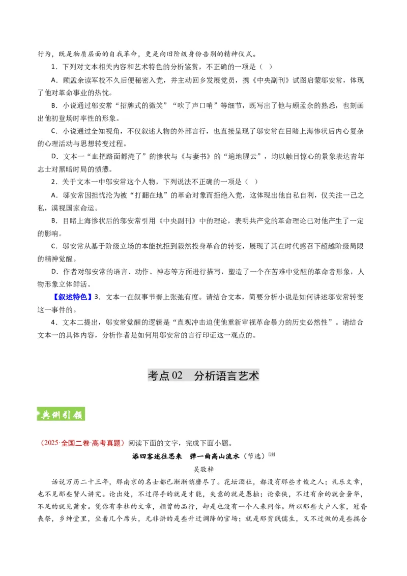 《题型04赏析艺术技巧（题型专练）（全国通用）（学生版）_专项复习_2026年-语文专项复习_2026年高考语文重难点讲义专练（新高考通用）-G102_2026版》第7页预览