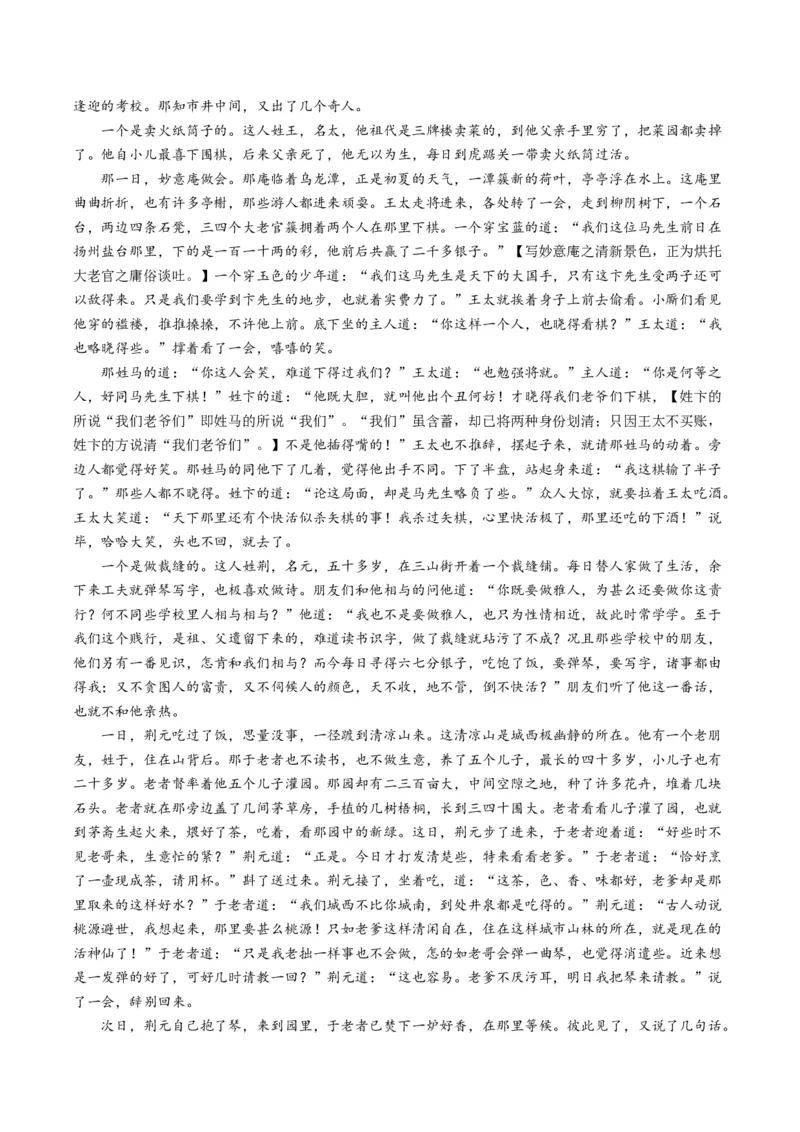 《题型04赏析艺术技巧（题型专练）（全国通用）（学生版）_专项复习_2026年-语文专项复习_2026年高考语文重难点讲义专练（新高考通用）-G102_2026版》第8页预览