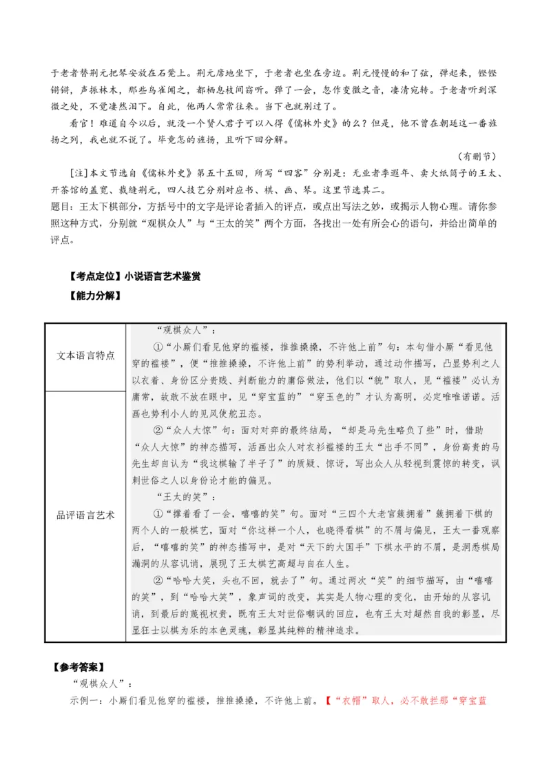 《题型04赏析艺术技巧（题型专练）（全国通用）（学生版）_专项复习_2026年-语文专项复习_2026年高考语文重难点讲义专练（新高考通用）-G102_2026版》第9页预览