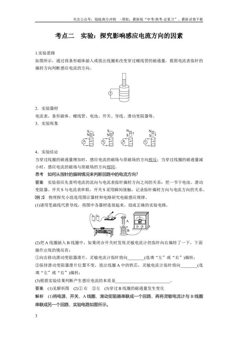 《第十二章　第1课时　电磁感应现象　楞次定律　实验十四：探究影响感应电流方向的因素_04-物理-高考总复习_一轮复习_2025年_2025年大一轮复习讲义人教版物理_资料_1-资料》第3页预览