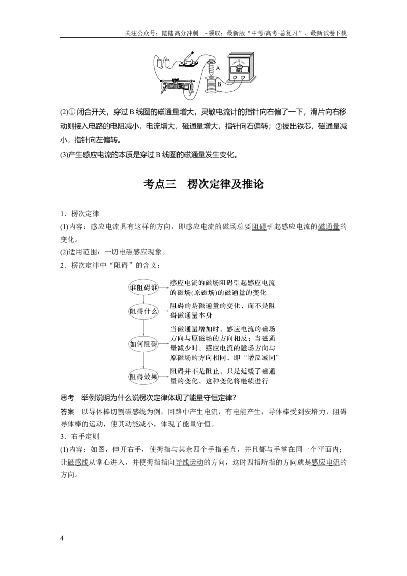 《第十二章　第1课时　电磁感应现象　楞次定律　实验十四：探究影响感应电流方向的因素_04-物理-高考总复习_一轮复习_2025年_2025年大一轮复习讲义人教版物理_资料_1-资料》第4页预览