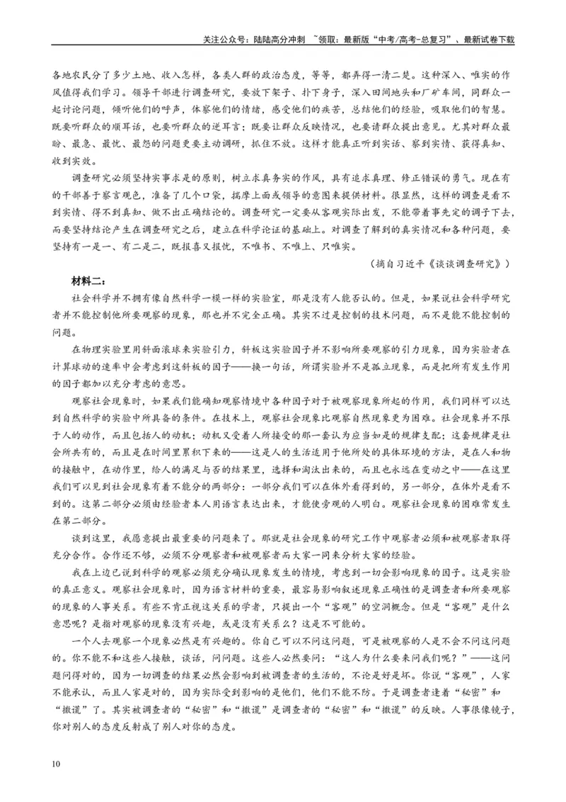 《重难点01现代文阅读I之文本信息的筛选与整合（教师版）_专项复习_2024年_2024年高考语文热点·重点·难点专练（新高考专用》第10页预览