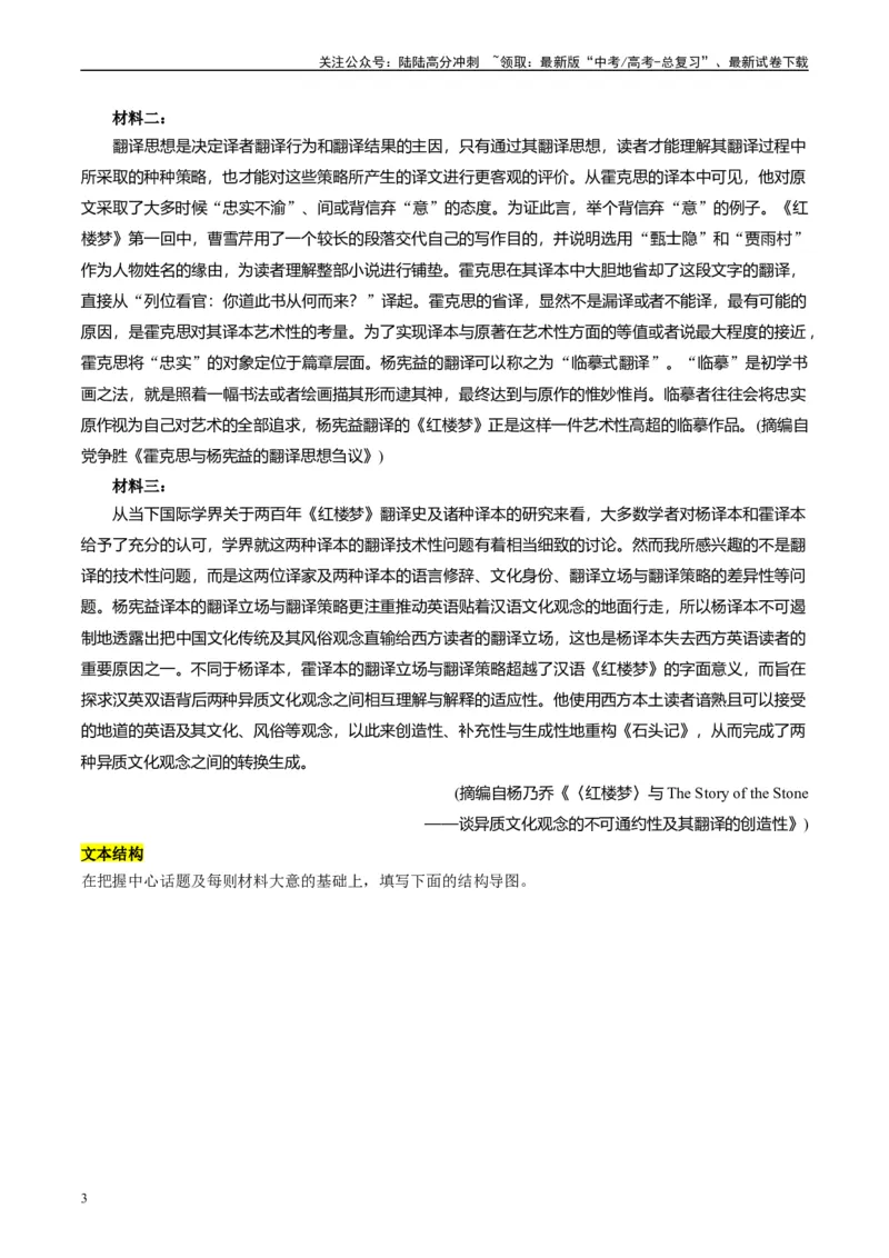 《重难点01现代文阅读I之文本信息的筛选与整合（教师版）_专项复习_2024年_2024年高考语文热点·重点·难点专练（新高考专用》第3页预览