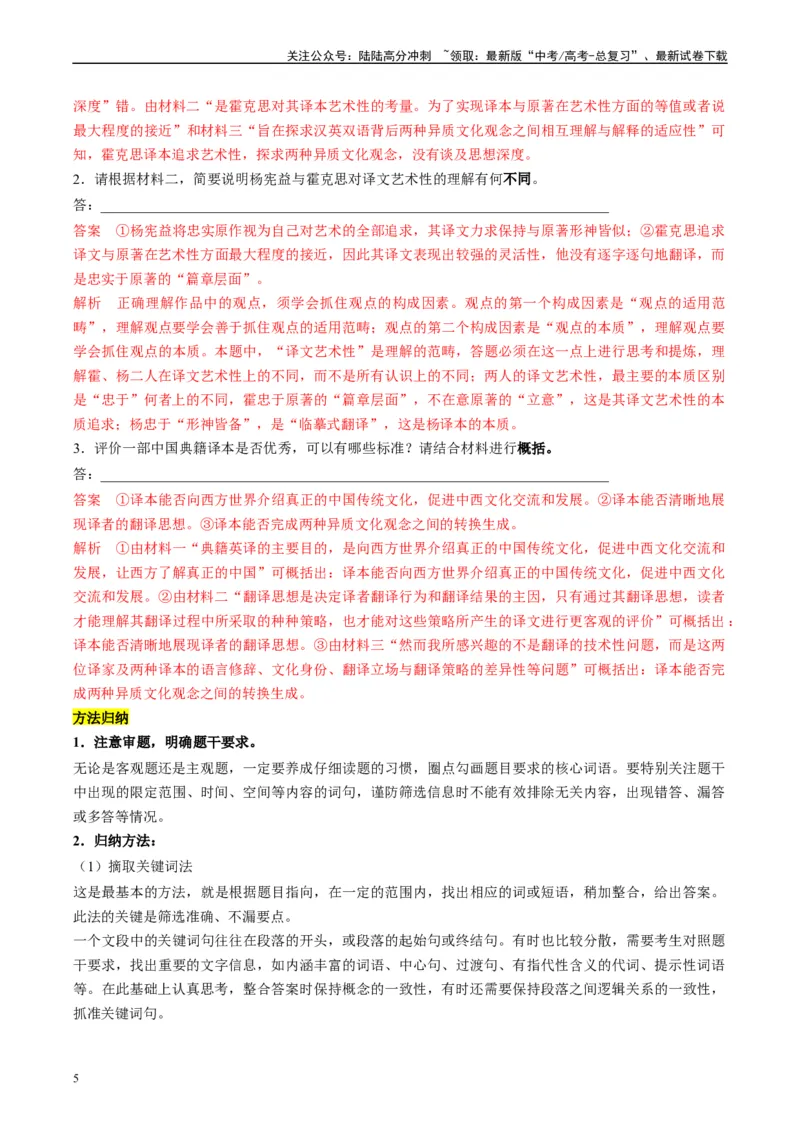 《重难点01现代文阅读I之文本信息的筛选与整合（教师版）_专项复习_2024年_2024年高考语文热点·重点·难点专练（新高考专用》第5页预览