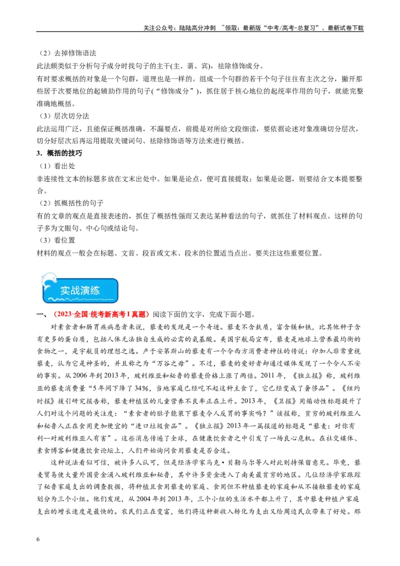 《重难点01现代文阅读I之文本信息的筛选与整合（教师版）_专项复习_2024年_2024年高考语文热点·重点·难点专练（新高考专用》第6页预览
