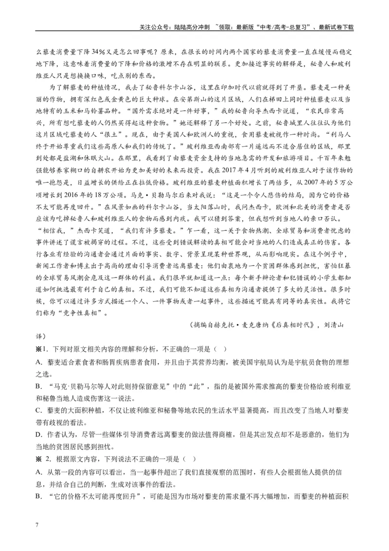 《重难点01现代文阅读I之文本信息的筛选与整合（教师版）_专项复习_2024年_2024年高考语文热点·重点·难点专练（新高考专用》第7页预览
