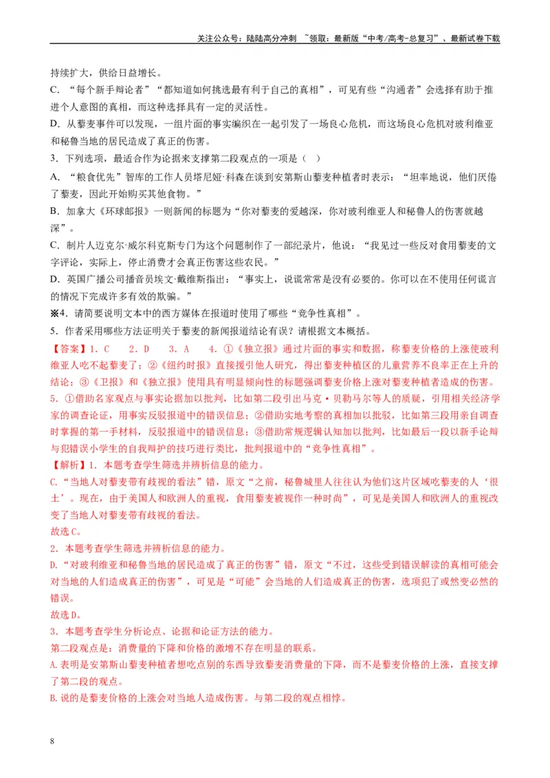 《重难点01现代文阅读I之文本信息的筛选与整合（教师版）_专项复习_2024年_2024年高考语文热点·重点·难点专练（新高考专用》第8页预览